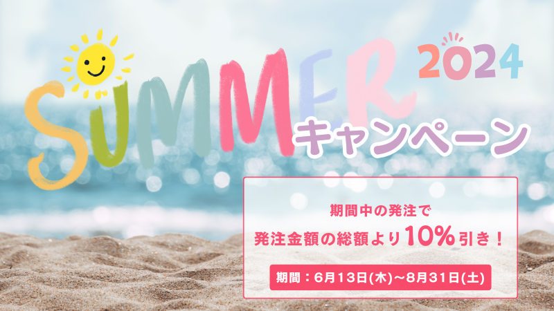 summercpアイキャッチ